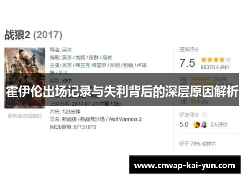 霍伊伦出场记录与失利背后的深层原因解析