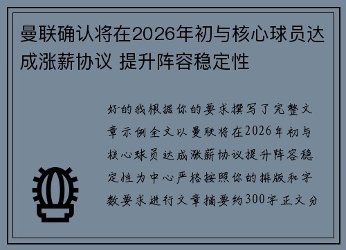曼联确认将在2026年初与核心球员达成涨薪协议 提升阵容稳定性