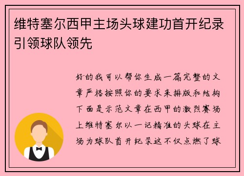 /uploads/images/20260701/wei-te-sai-er-xi-jia-zhu-chang-tou-qiu-jian-gong-shou-kai-ji-lu-yin-ling-qiu-dui-ling-xian.webp