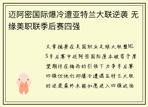 /uploads/images/20260709/mai-a-mi-guo-ji-bao-leng-zao-ya-te-lan-da-lian-ni-xi-wu-yuan-mei-zhi-lian-ji-hou-sai-si-qiang.webp